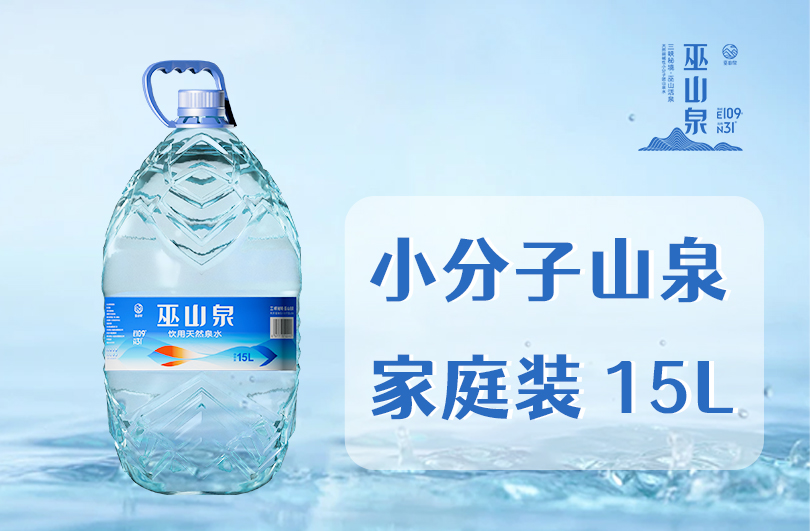 小分子山泉家庭装 15L